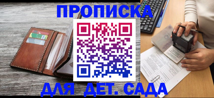купить прописку в Богородске
