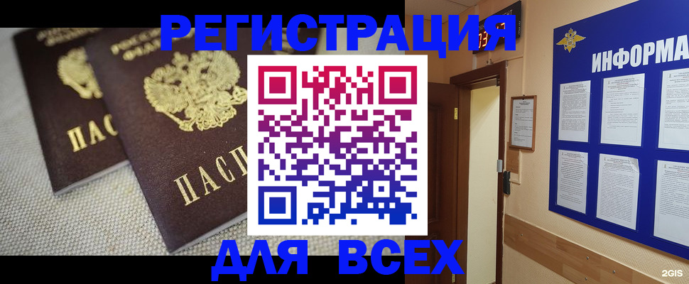 прописка для школы в Богородске