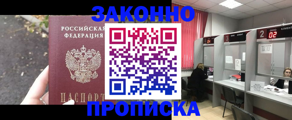 прописка для школы в Богородске