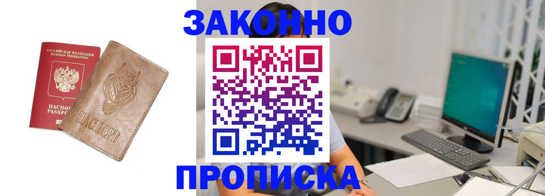 прописка в квартире в Богородске
