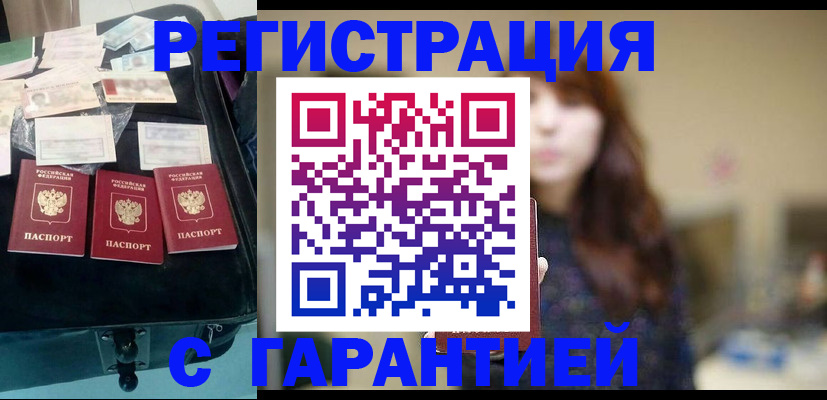 официальное оформление регистрации в Богородске