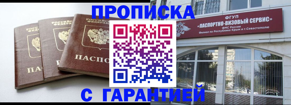 прописка в Богородске