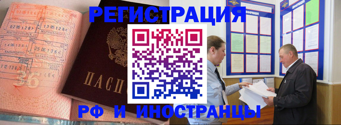 прописка иностранных граждан в Богородске
